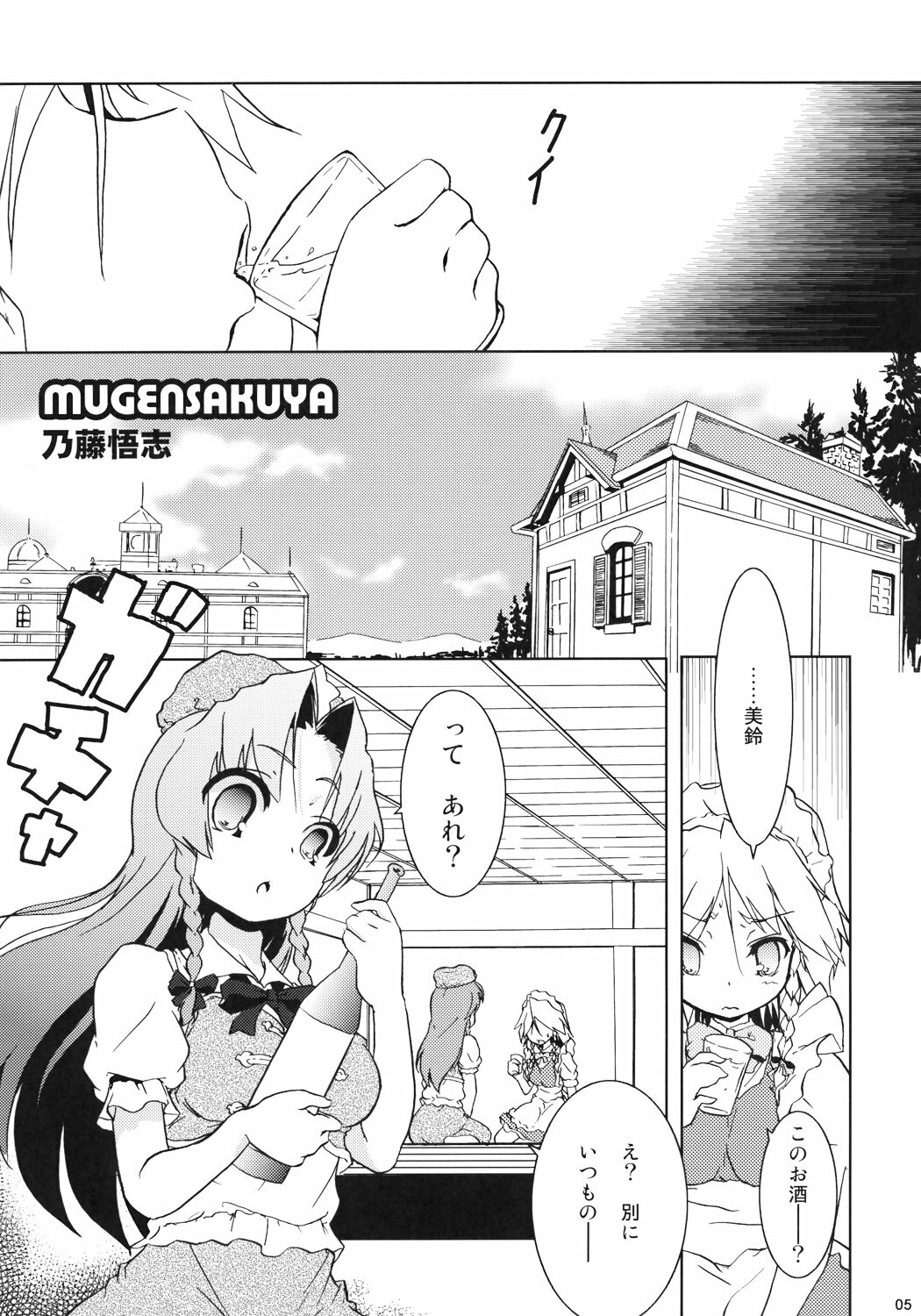 (Komachi 3) [WEB KNiGHT (KnightO Satoshi)] Mugen Sakuya (Touhou Project) page 4 full