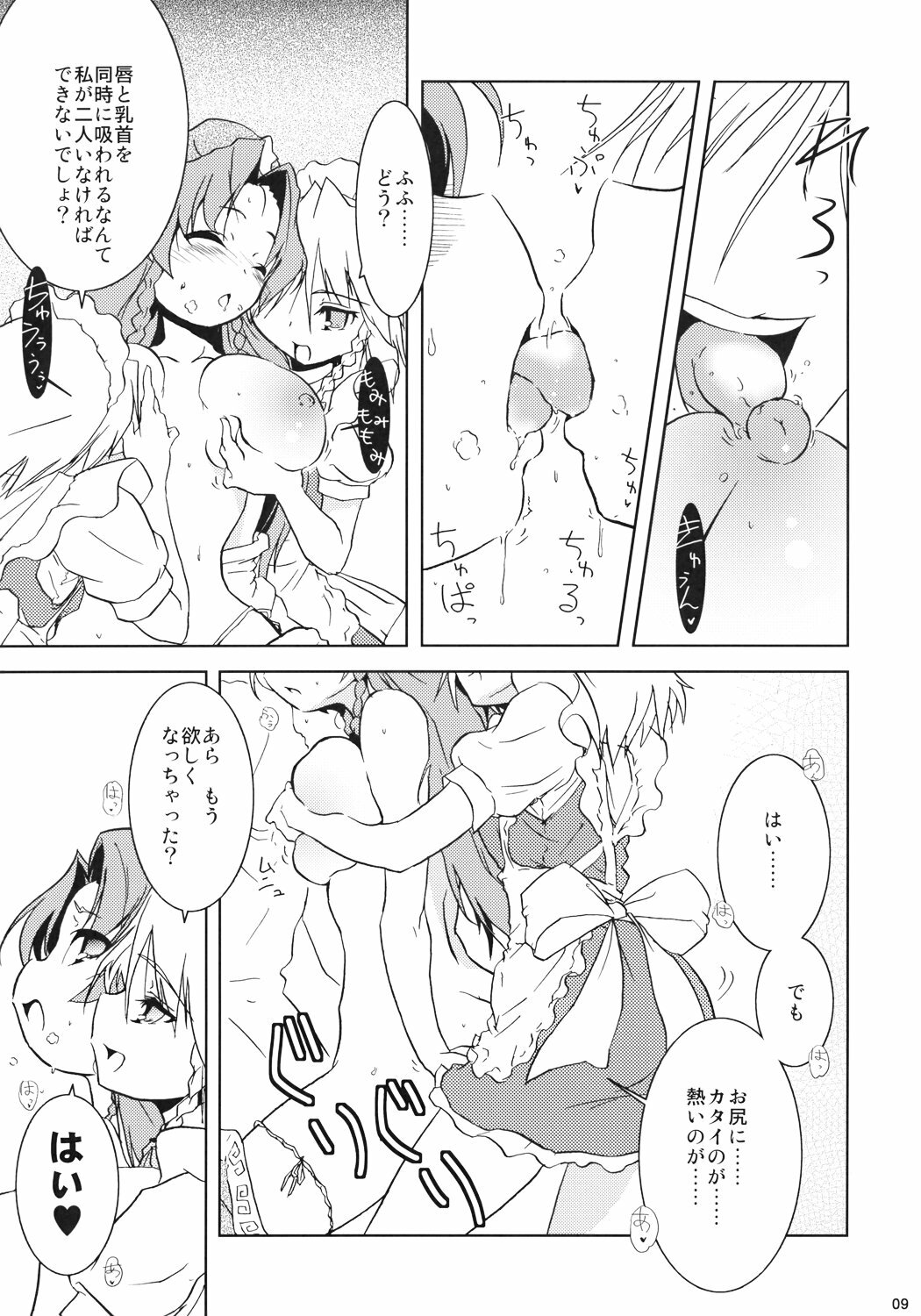 (Komachi 3) [WEB KNiGHT (KnightO Satoshi)] Mugen Sakuya (Touhou Project) page 8 full