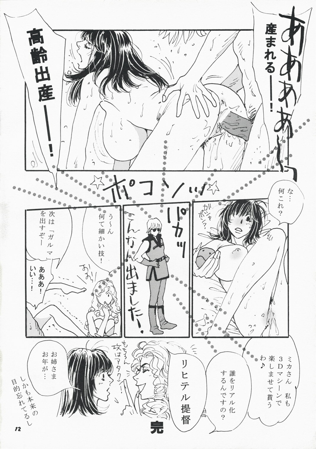 (C70) [Cannon Sisters (Kanou Wakiko, Kuroshinju Fujin, Madame Antigone)] MAXIMAL (Kanou Shimai) page 11 full