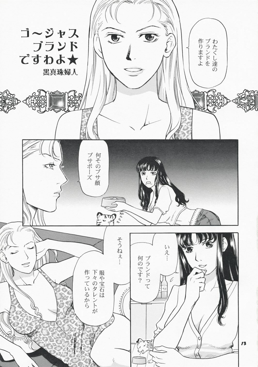 (C70) [Cannon Sisters (Kanou Wakiko, Kuroshinju Fujin, Madame Antigone)] MAXIMAL (Kanou Shimai) page 12 full