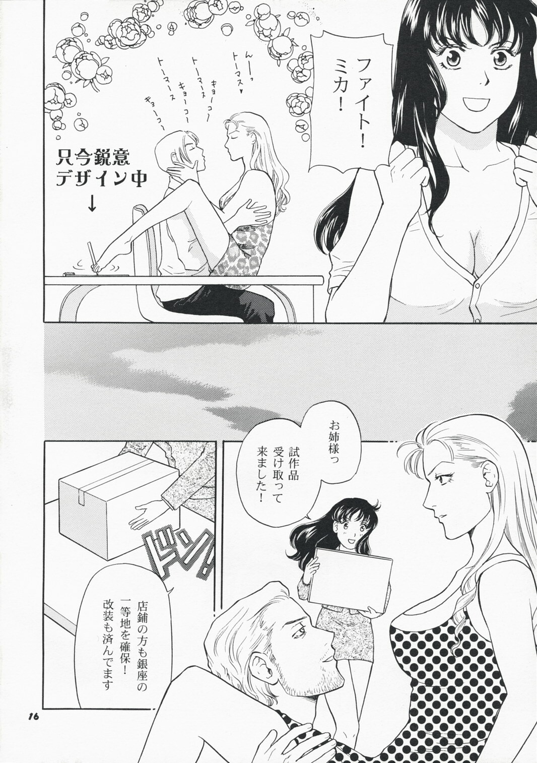 (C70) [Cannon Sisters (Kanou Wakiko, Kuroshinju Fujin, Madame Antigone)] MAXIMAL (Kanou Shimai) page 15 full