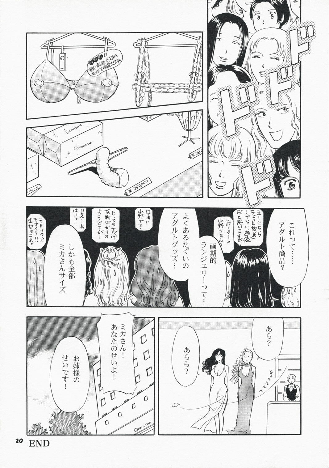 (C70) [Cannon Sisters (Kanou Wakiko, Kuroshinju Fujin, Madame Antigone)] MAXIMAL (Kanou Shimai) page 19 full