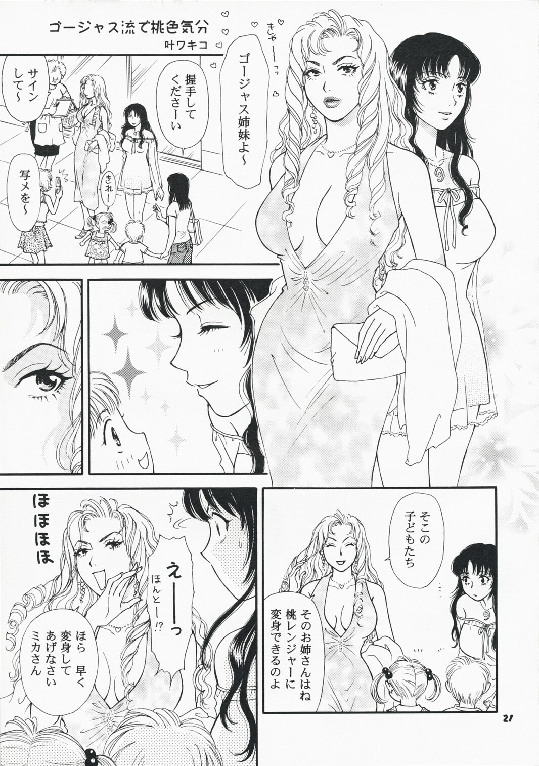 (C70) [Cannon Sisters (Kanou Wakiko, Kuroshinju Fujin, Madame Antigone)] MAXIMAL (Kanou Shimai) page 20 full