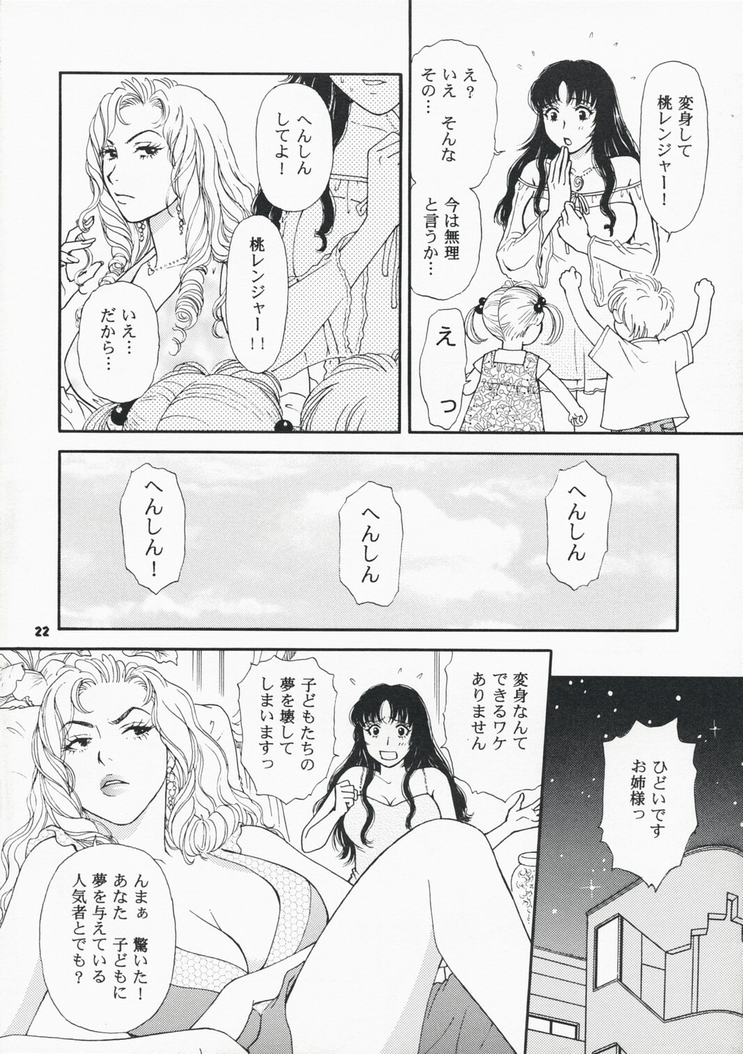 (C70) [Cannon Sisters (Kanou Wakiko, Kuroshinju Fujin, Madame Antigone)] MAXIMAL (Kanou Shimai) page 21 full