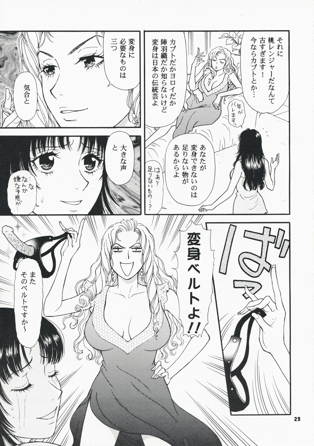 (C70) [Cannon Sisters (Kanou Wakiko, Kuroshinju Fujin, Madame Antigone)] MAXIMAL (Kanou Shimai) page 22 full