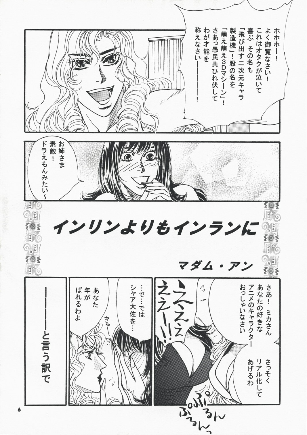 (C70) [Cannon Sisters (Kanou Wakiko, Kuroshinju Fujin, Madame Antigone)] MAXIMAL (Kanou Shimai) page 5 full