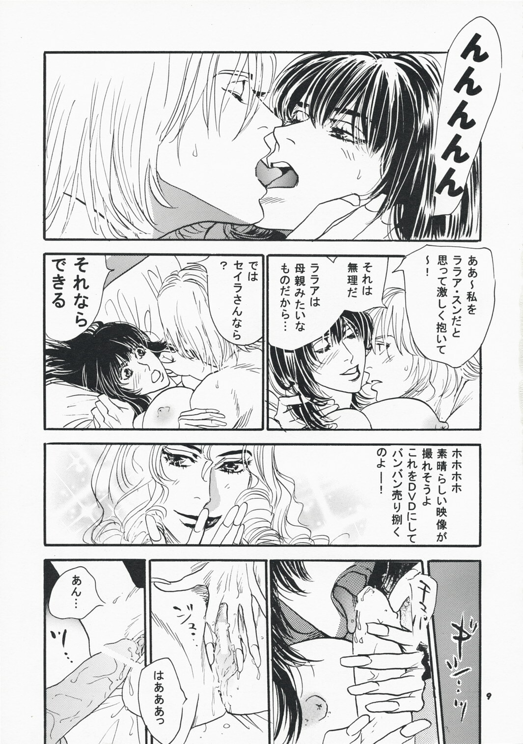 (C70) [Cannon Sisters (Kanou Wakiko, Kuroshinju Fujin, Madame Antigone)] MAXIMAL (Kanou Shimai) page 8 full