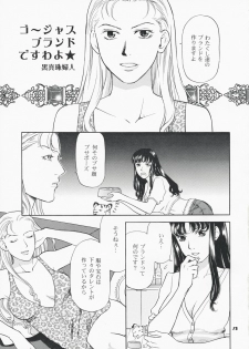 (C70) [Cannon Sisters (Kanou Wakiko, Kuroshinju Fujin, Madame Antigone)] MAXIMAL (Kanou Shimai) - page 12