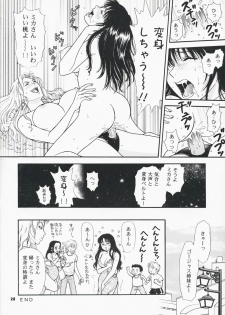 (C70) [Cannon Sisters (Kanou Wakiko, Kuroshinju Fujin, Madame Antigone)] MAXIMAL (Kanou Shimai) - page 27