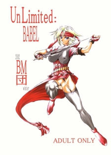 (C63) [BM Dan (Doumeki Bararou)] Unlimited BABEL (Soulcalibur, UNLIMITED:SaGa) - page 1