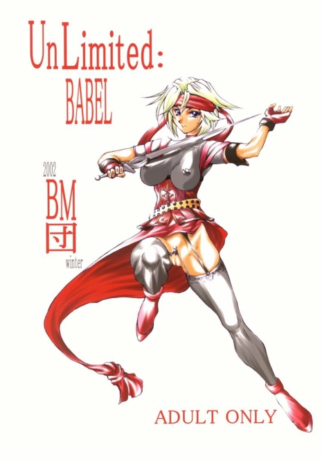 (C63) [BM Dan (Doumeki Bararou)] Unlimited BABEL (Soulcalibur, UNLIMITED:SaGa)