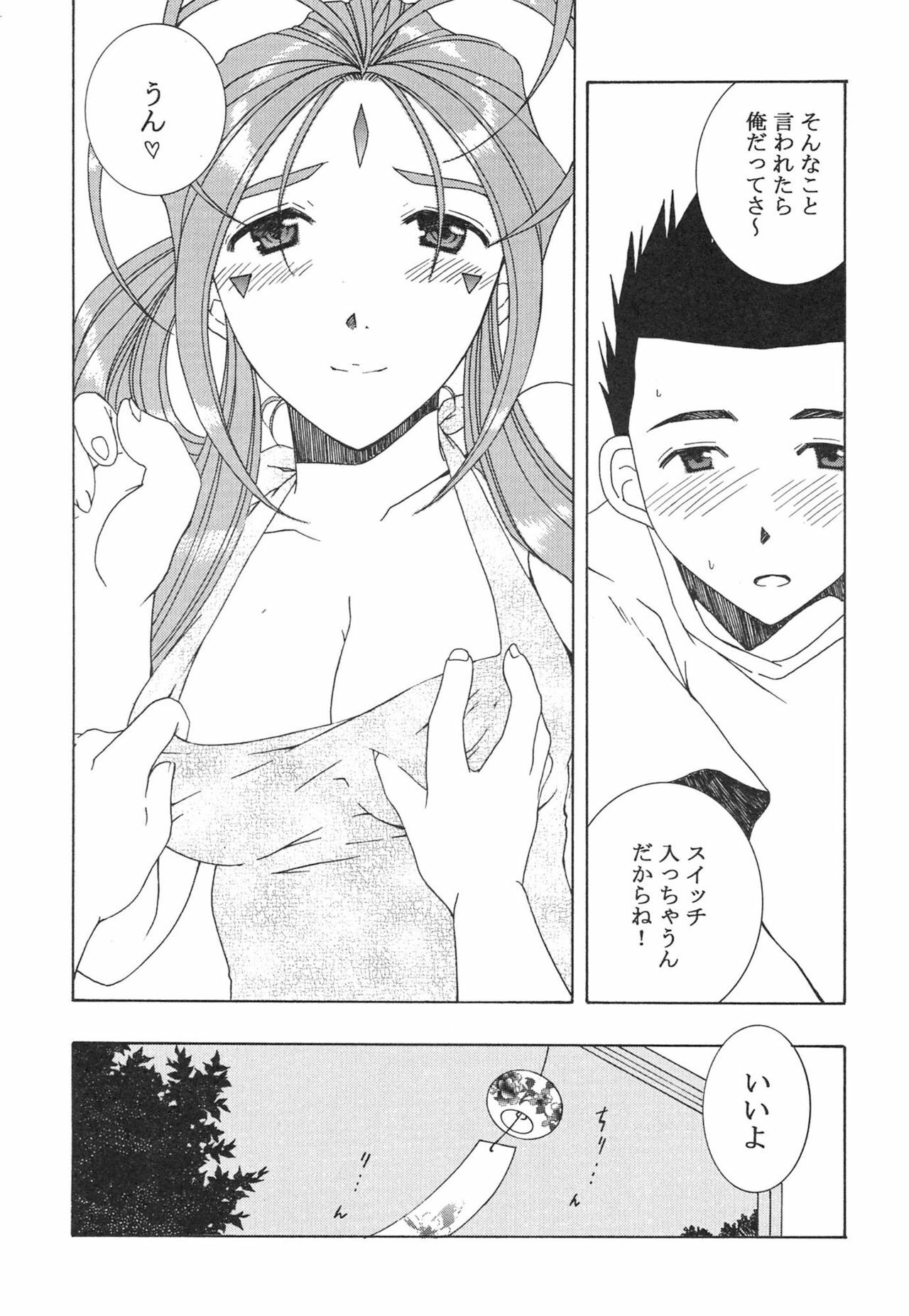 (C70) [Mechanical Code (Takahashi Kobato)] ENDROLL (Ah! Megami-sama / Ah! My Goddess) page 10 full