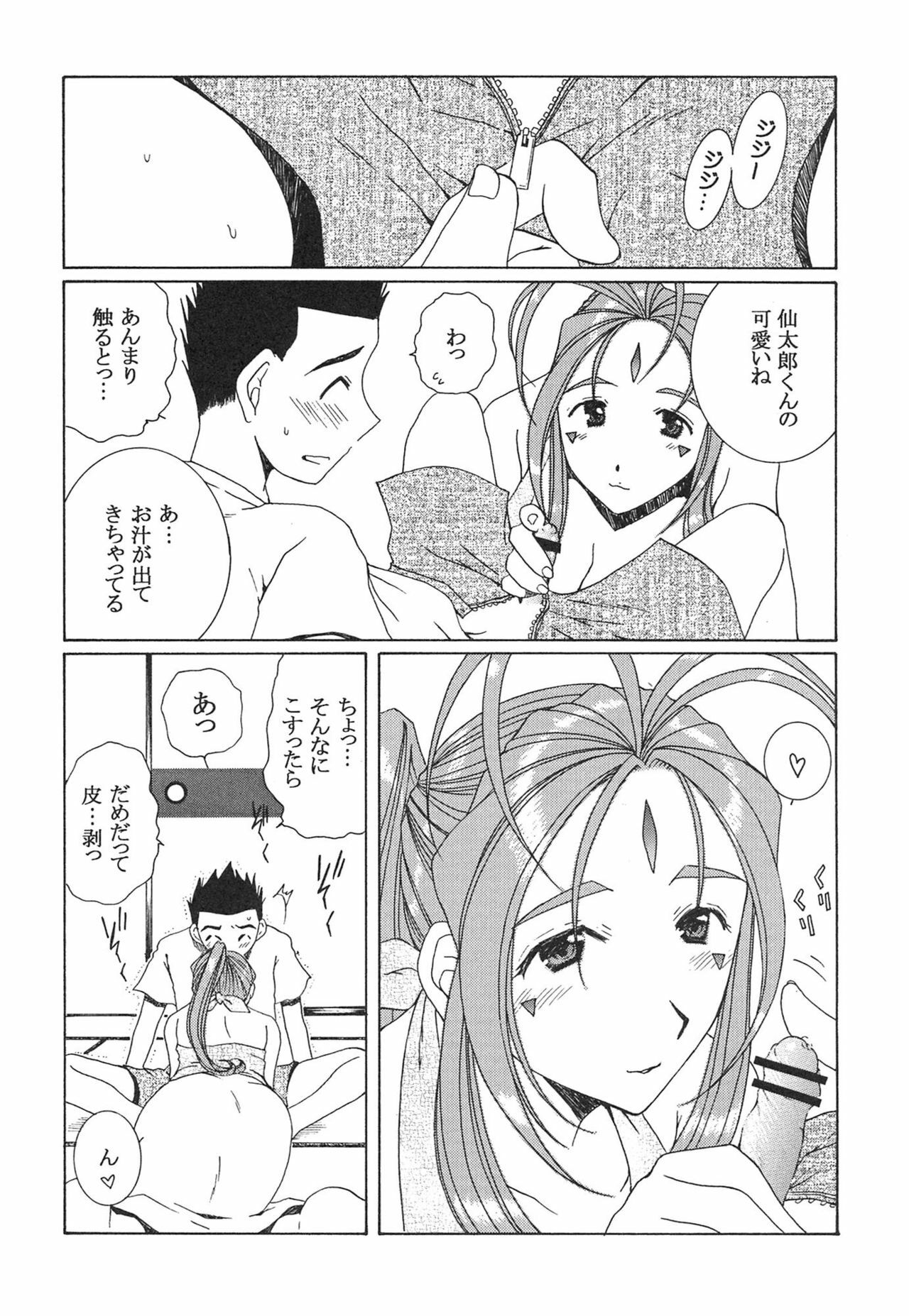 (C70) [Mechanical Code (Takahashi Kobato)] ENDROLL (Ah! Megami-sama / Ah! My Goddess) page 11 full