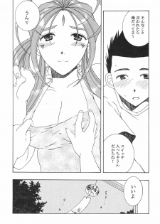 (C70) [Mechanical Code (Takahashi Kobato)] ENDROLL (Ah! Megami-sama / Ah! My Goddess) - page 10