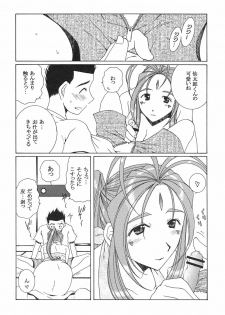 (C70) [Mechanical Code (Takahashi Kobato)] ENDROLL (Ah! Megami-sama / Ah! My Goddess) - page 11