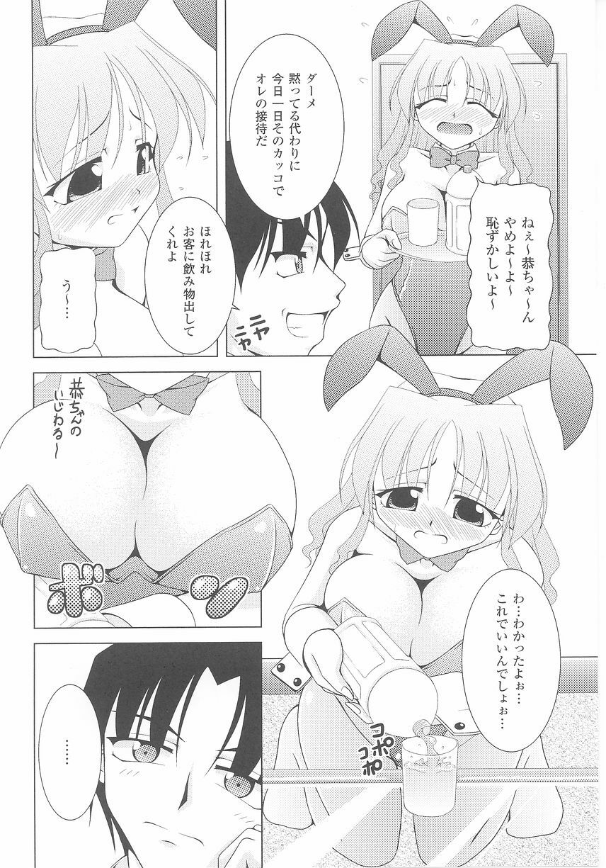 Bunny Girl Anthology Comics page 88 full