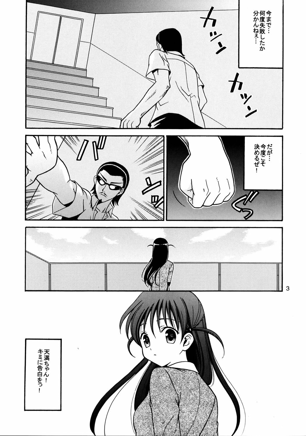 (C67) [Teruo Haruo (Kanekiyo Miwa)] Hige-seito Harima! 3 (School Rumble) page 2 full