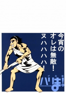 (C67) [Teruo Haruo (Kanekiyo Miwa)] Hige-seito Harima! 3 (School Rumble) - page 38