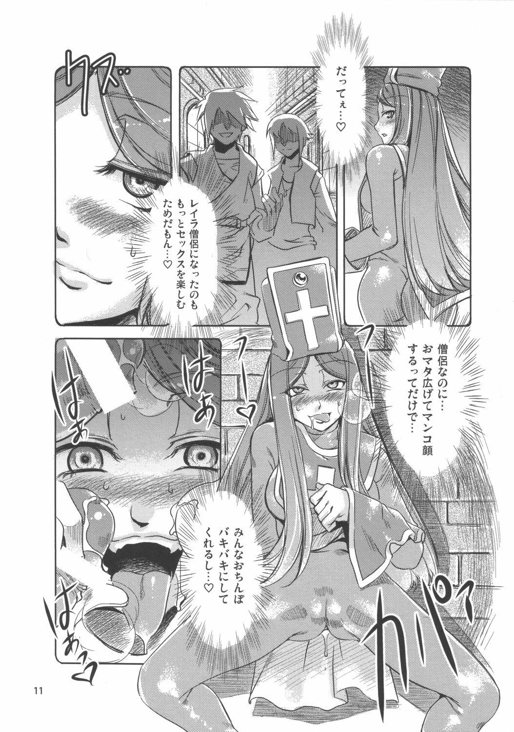 (C72) [Alice no Takarabako (Mizuryu Kei)] Onna Souryo Reira (Dragon Quest III) page 10 full