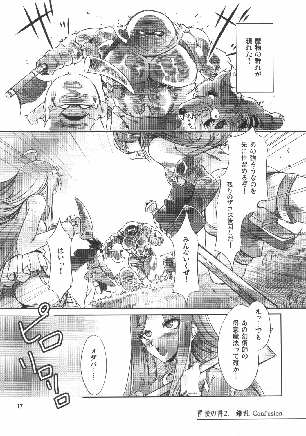 (C72) [Alice no Takarabako (Mizuryu Kei)] Onna Souryo Reira (Dragon Quest III) page 16 full