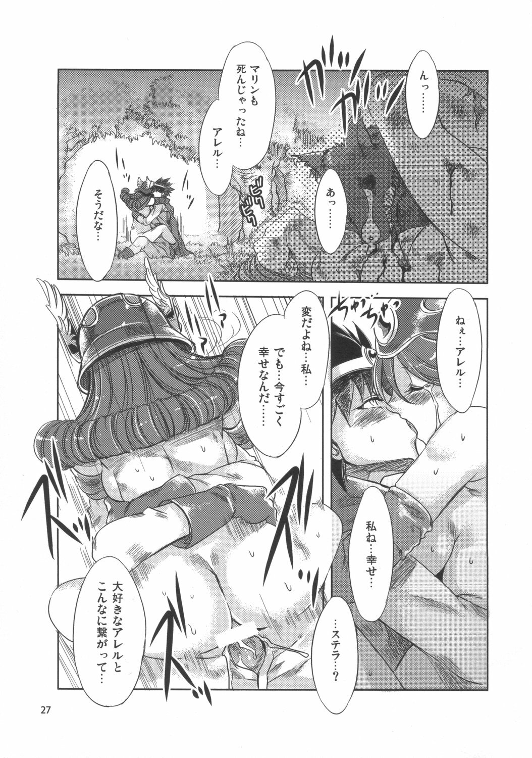 (C72) [Alice no Takarabako (Mizuryu Kei)] Onna Souryo Reira (Dragon Quest III) page 26 full