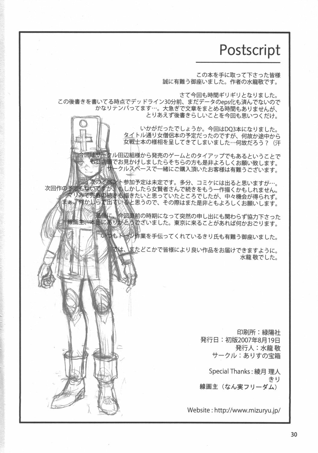 (C72) [Alice no Takarabako (Mizuryu Kei)] Onna Souryo Reira (Dragon Quest III) page 29 full