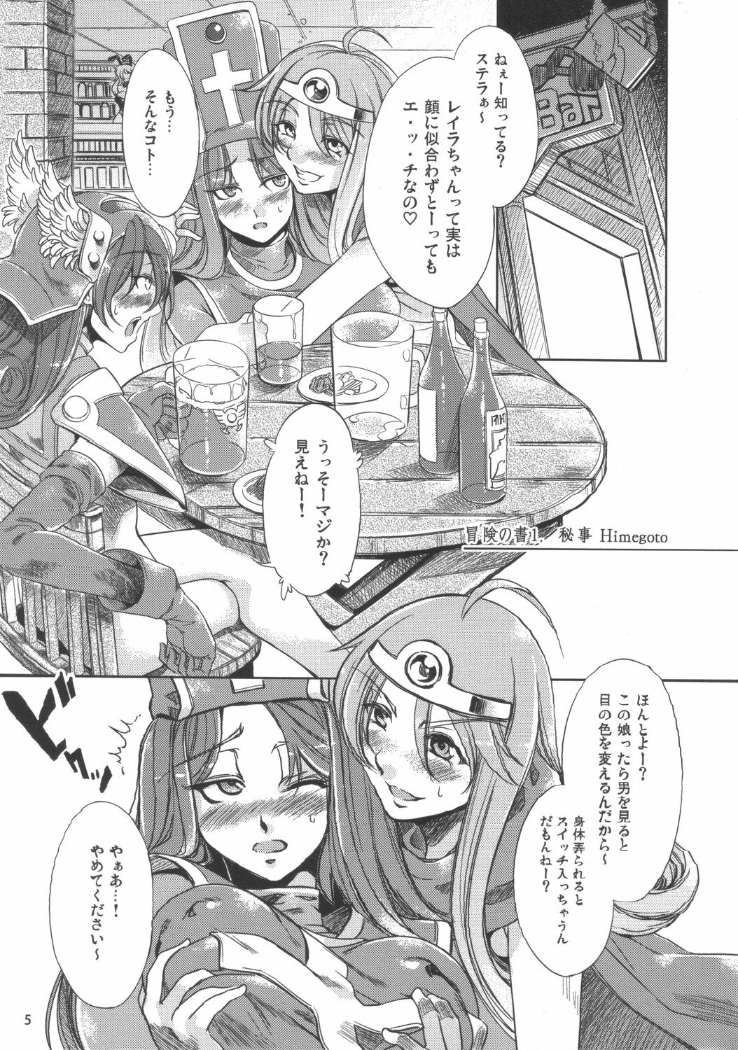 (C72) [Alice no Takarabako (Mizuryu Kei)] Onna Souryo Reira (Dragon Quest III) page 4 full