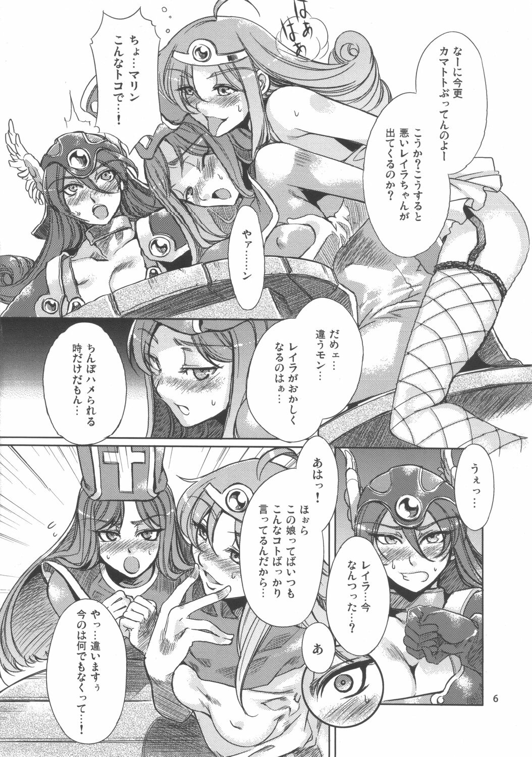 (C72) [Alice no Takarabako (Mizuryu Kei)] Onna Souryo Reira (Dragon Quest III) page 5 full