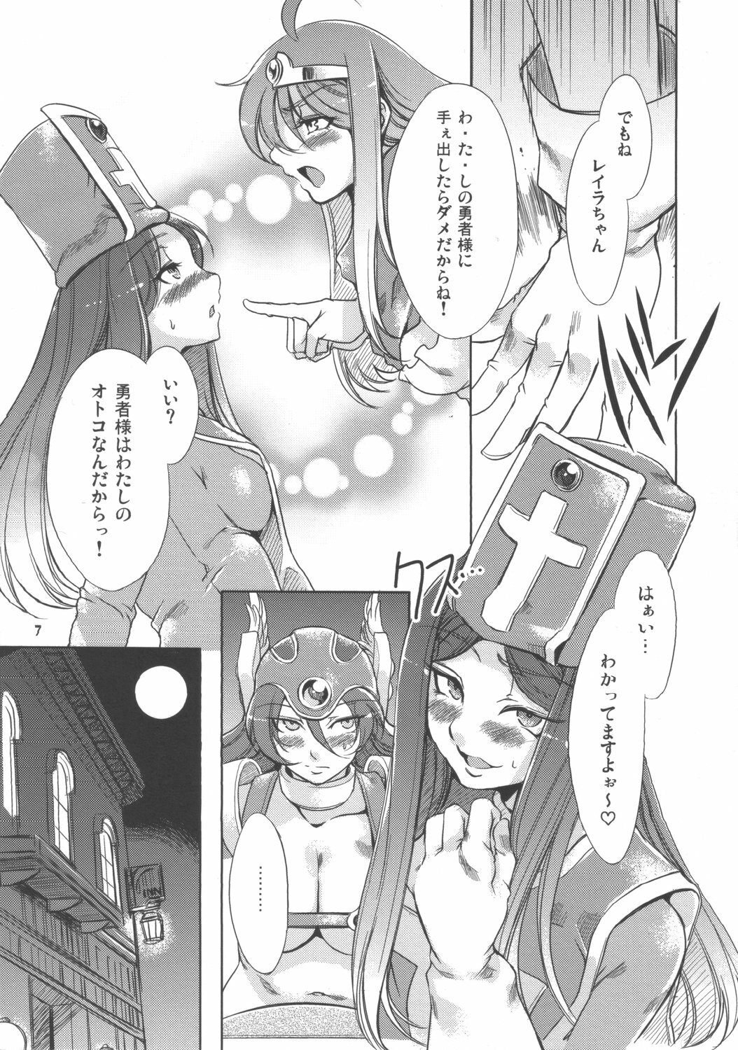 (C72) [Alice no Takarabako (Mizuryu Kei)] Onna Souryo Reira (Dragon Quest III) page 6 full