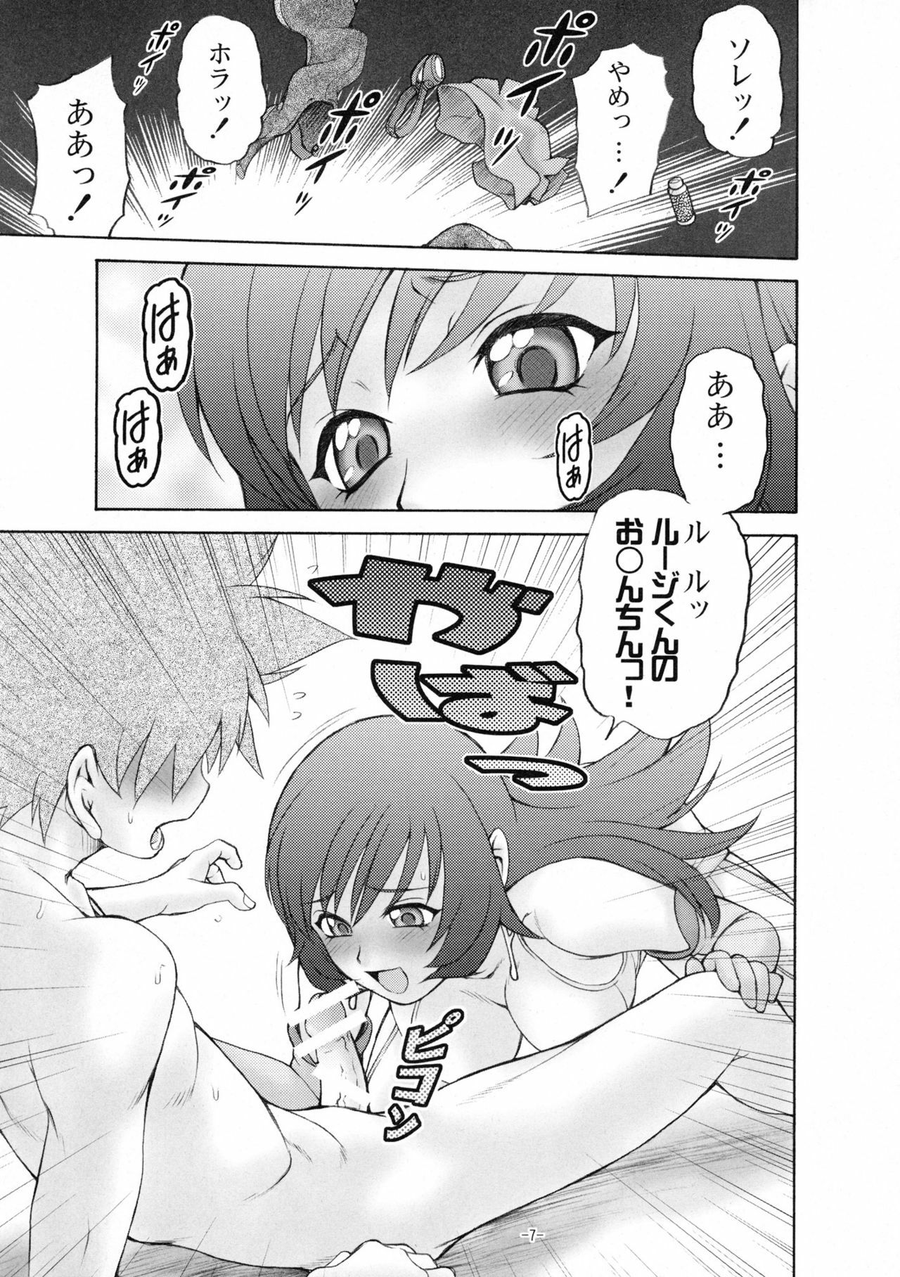 (C68) [Koudansha (Kouda Tomohiro)] Maruhi no Kotona!! (Zoids Genesis) page 6 full