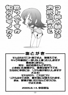 (C68) [Koudansha (Kouda Tomohiro)] Maruhi no Kotona!! (Zoids Genesis) - page 24