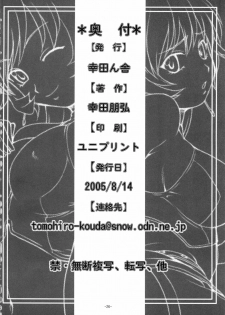 (C68) [Koudansha (Kouda Tomohiro)] Maruhi no Kotona!! (Zoids Genesis) - page 25