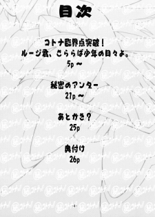(C68) [Koudansha (Kouda Tomohiro)] Maruhi no Kotona!! (Zoids Genesis) - page 3
