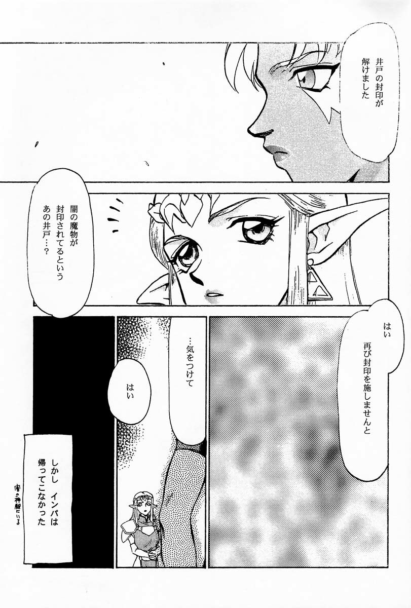 (CR25) [LTM. (Taira Hajime)] NISE Zelda no Densetsu Prologue (The Legend of Zelda) page 10 full