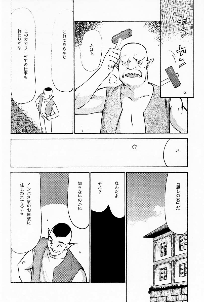 (CR25) [LTM. (Taira Hajime)] NISE Zelda no Densetsu Prologue (The Legend of Zelda) page 11 full