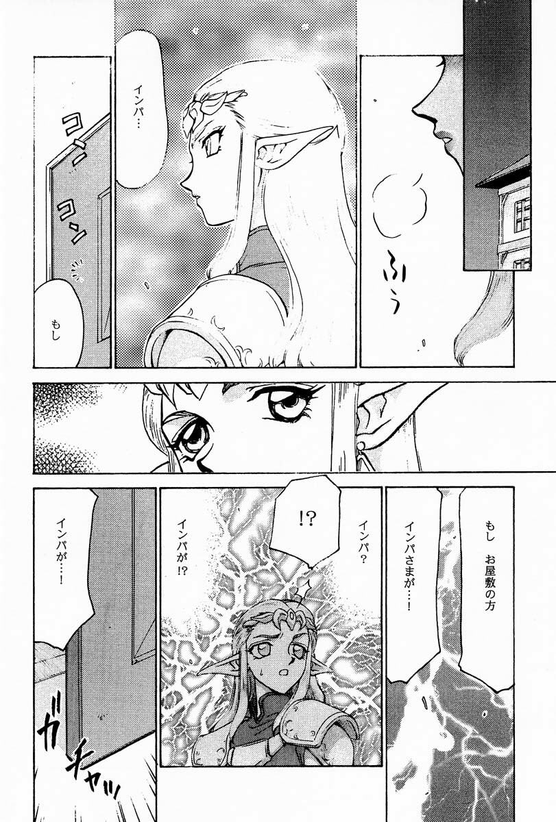 (CR25) [LTM. (Taira Hajime)] NISE Zelda no Densetsu Prologue (The Legend of Zelda) page 13 full