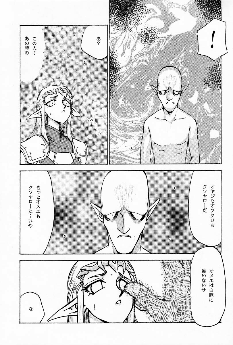 (CR25) [LTM. (Taira Hajime)] NISE Zelda no Densetsu Prologue (The Legend of Zelda) page 14 full