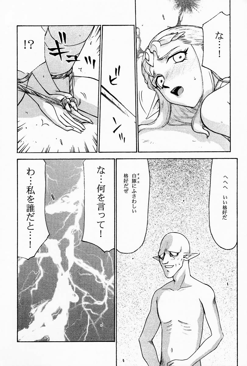 (CR25) [LTM. (Taira Hajime)] NISE Zelda no Densetsu Prologue (The Legend of Zelda) page 16 full