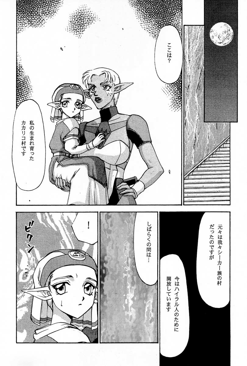 (CR25) [LTM. (Taira Hajime)] NISE Zelda no Densetsu Prologue (The Legend of Zelda) page 5 full