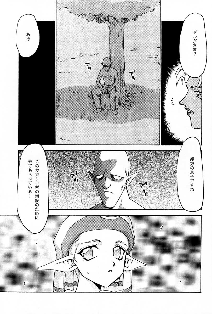 (CR25) [LTM. (Taira Hajime)] NISE Zelda no Densetsu Prologue (The Legend of Zelda) page 6 full