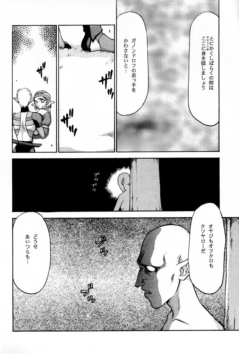 (CR25) [LTM. (Taira Hajime)] NISE Zelda no Densetsu Prologue (The Legend of Zelda) page 7 full