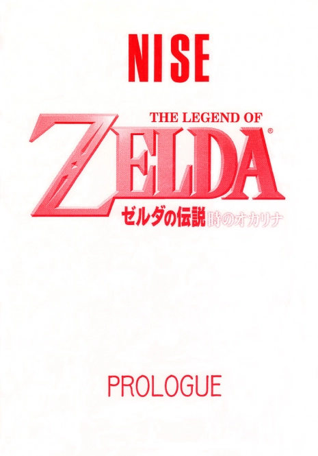 (CR25) [LTM. (Taira Hajime)] NISE Zelda no Densetsu Prologue (The Legend of Zelda)