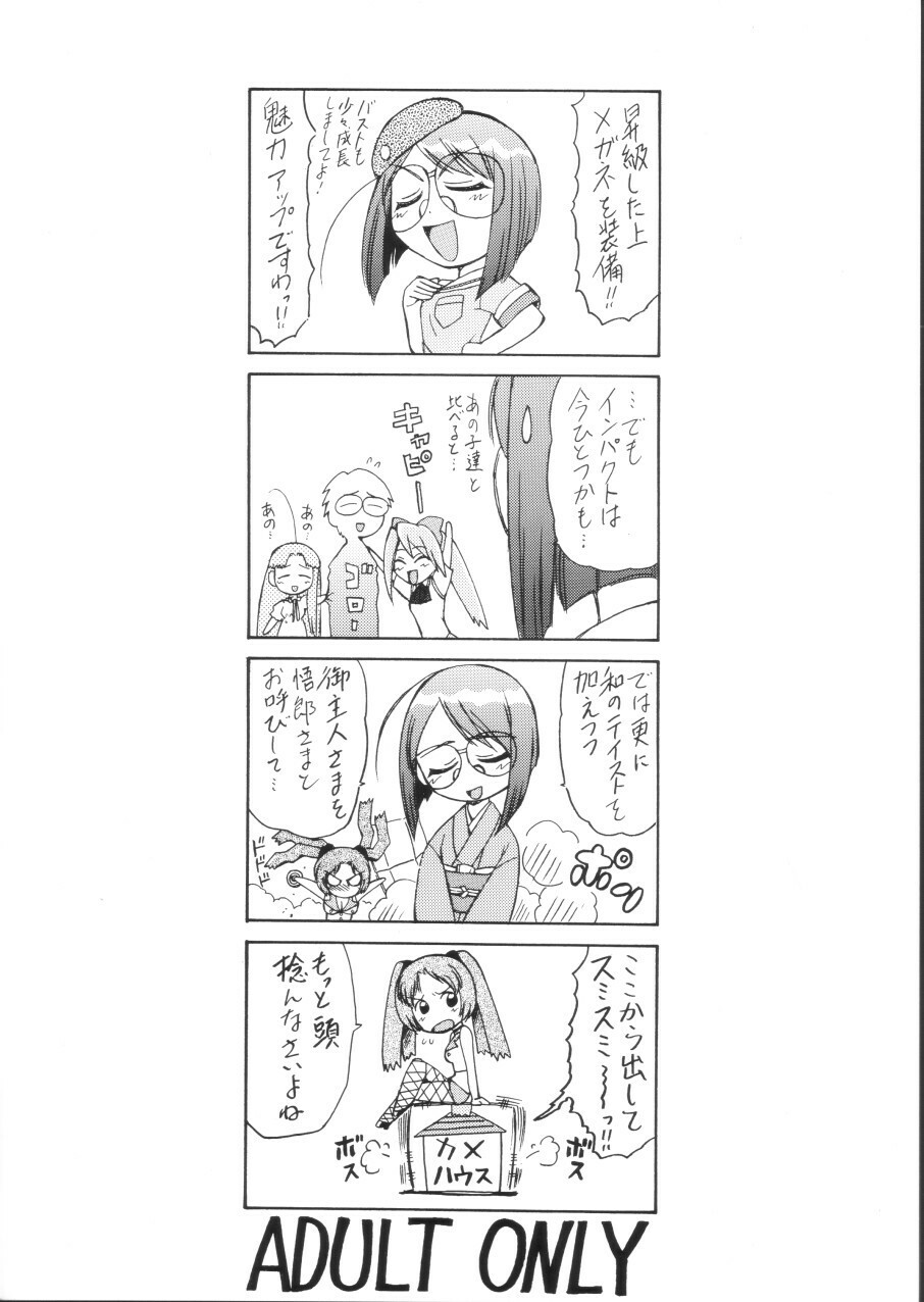 (C62) [Koudansha (Kouda Tomohiro)] Su! 2 (Tenshi no Shippo) page 2 full