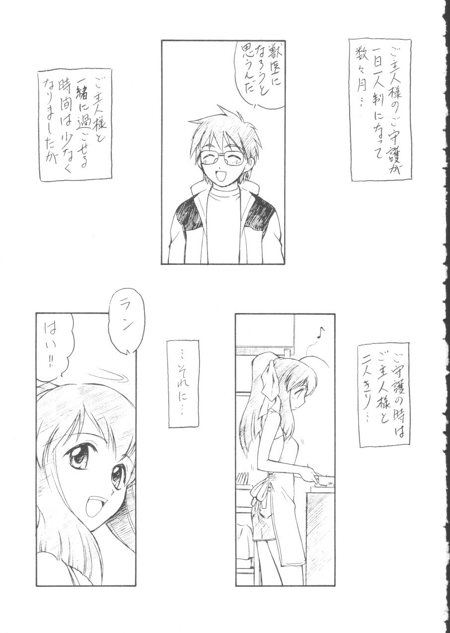 (C62) [Koudansha (Kouda Tomohiro)] Su! 2 (Tenshi no Shippo) page 3 full