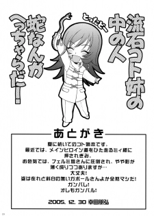 (C69) [Koudansha (Kouda Tomohiro)] Kotona MAX! (Zoids Genesis) - page 22