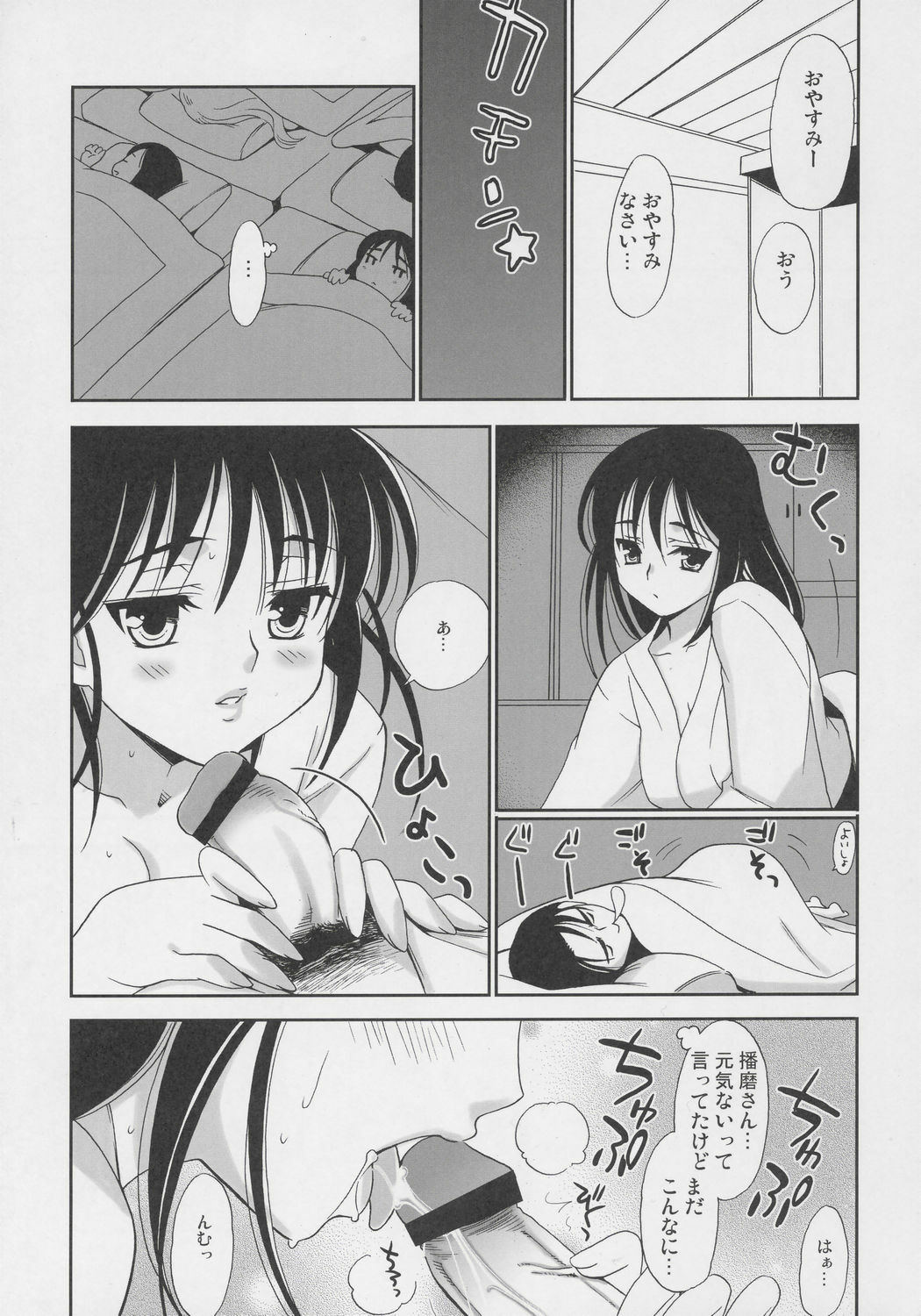 (C69) [Teruo Haruo (Kanekiyo Miwa)] Hige Seito Harima Onsen (School Rumble) page 16 full