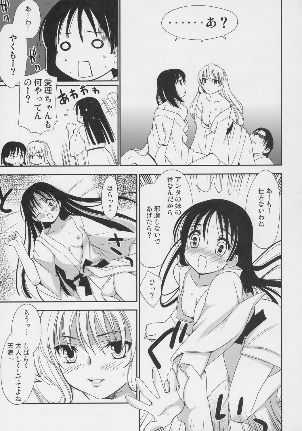 (C69) [Teruo Haruo (Kanekiyo Miwa)] Hige Seito Harima Onsen (School Rumble) page 22 full