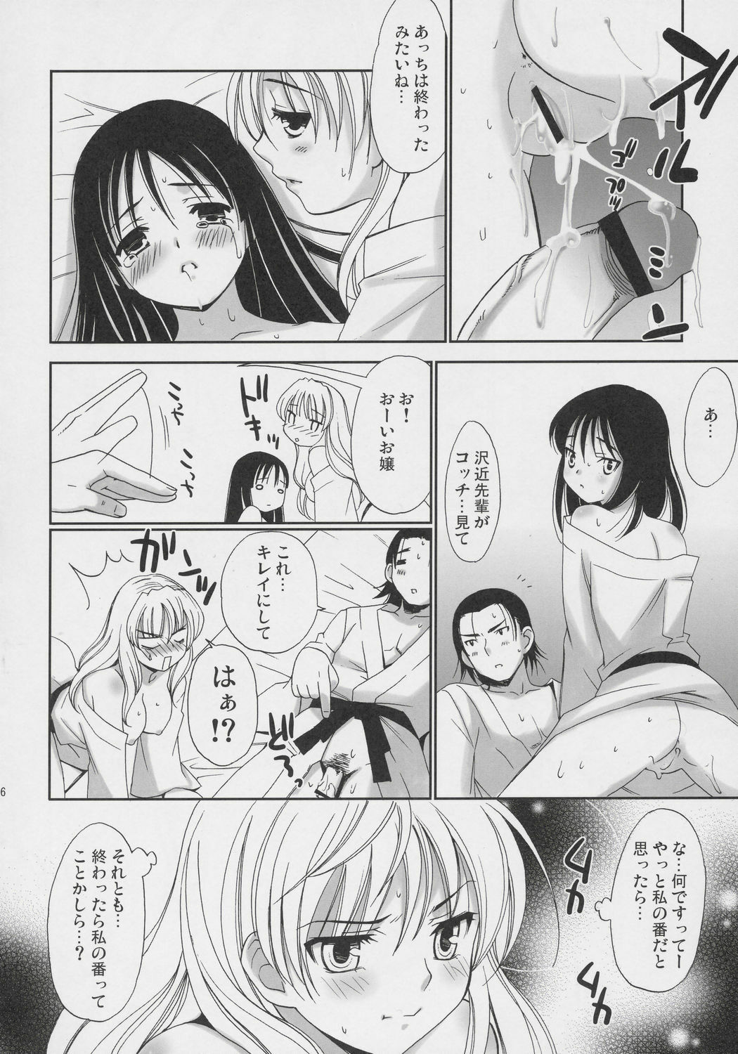 (C69) [Teruo Haruo (Kanekiyo Miwa)] Hige Seito Harima Onsen (School Rumble) page 25 full