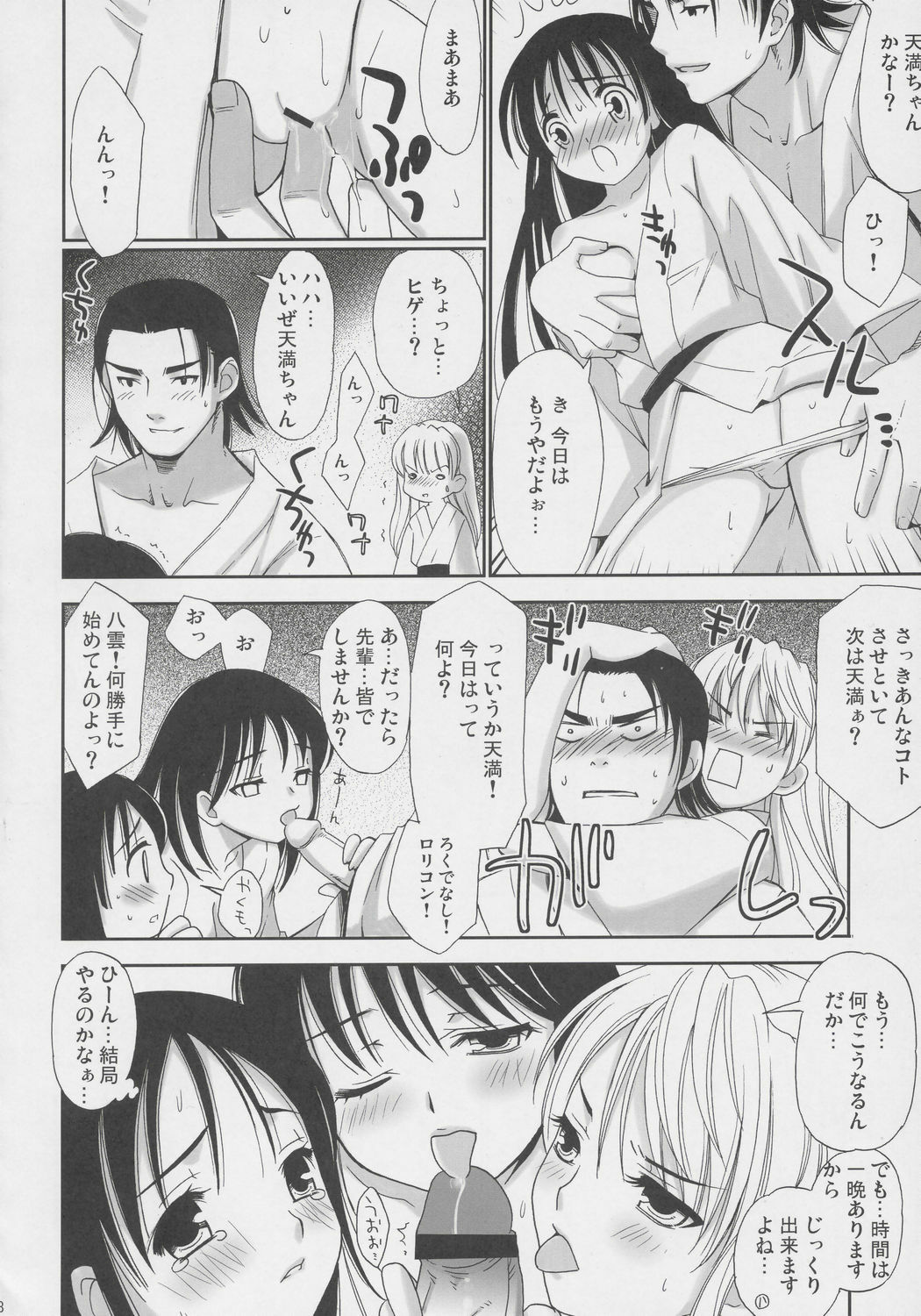 (C69) [Teruo Haruo (Kanekiyo Miwa)] Hige Seito Harima Onsen (School Rumble) page 27 full