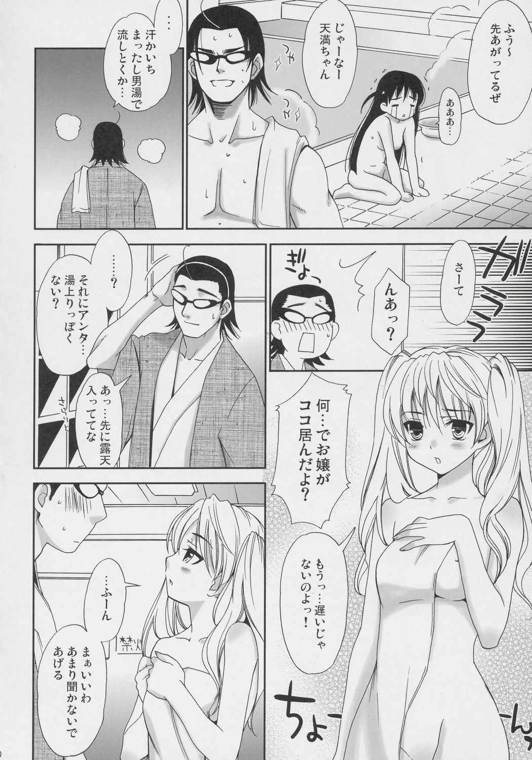 (C69) [Teruo Haruo (Kanekiyo Miwa)] Hige Seito Harima Onsen (School Rumble) page 9 full